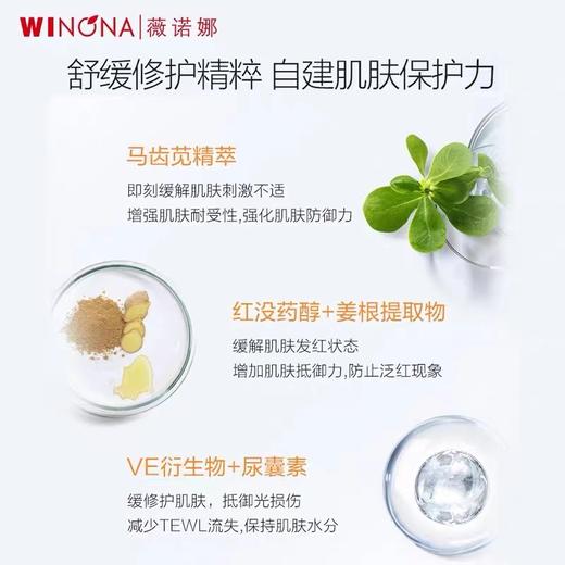 winona薇诺娜防晒spf48 pa+++ 敏感肌特护防晒又养肤 商品图3