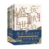 张宏杰的历史写作 饥饿的盛世 洪武 千年悖论 张宏杰 著 历史 商品缩略图0