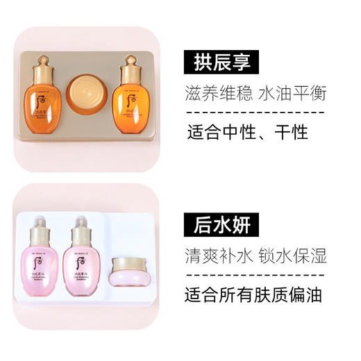 whoo后拱辰享中样套盒 天气丹 水妍 雪 津率享平衡水乳面霜三件套 补水保湿 中样旅行装 商品图2
