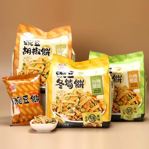 中国台湾日香豌豆胡椒饼/冬笋饼/山葵饼138g 浓郁鲜香嘎吱酥脆 056405/054074/054186 商品图0
