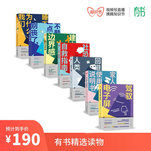 新人类 心理丛书套装 内含7本 | 回避型人类、建立边界感、家人使用指南等 商品图0