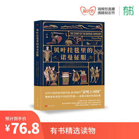 《贝叶挂毯里的诺曼征服 》欧洲版的“清明上河图”