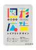 Shapes and Figures in Advertising Design / 図形で魅せる 広告レイアウトデザイン / 广告设计中的形状和图形 商品缩略图0