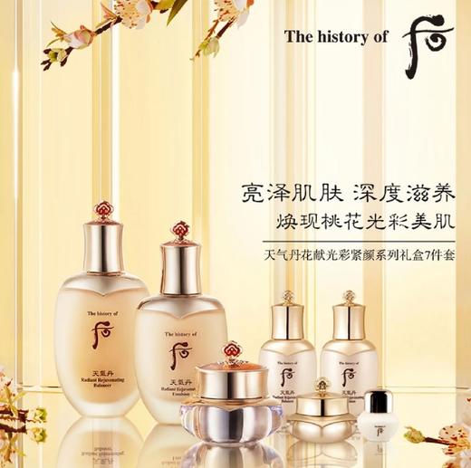 韩国whoo后 天气丹花献光彩紧颜系列礼盒   七件套  送礼袋 商品图2