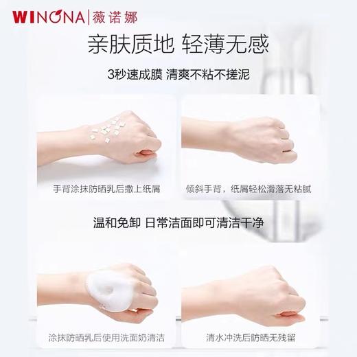 winona薇诺娜防晒spf48 pa+++ 敏感肌特护防晒又养肤 商品图4