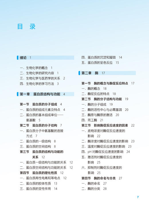 生物化学基础 第4版 钟衍汇 十四五规划教材 全国中等卫生职业教育教材 供中等卫生职业教育各专业用 人民卫生出版社9787117344449 商品图2