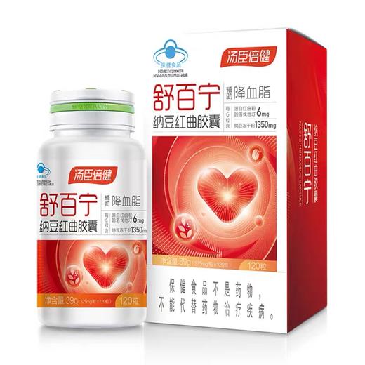 KJ 汤臣倍健舒百宁 (纳豆红曲胶囊)  辅助降血脂   120粒 商品图4