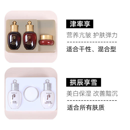 whoo后拱辰享中样套盒 天气丹 水妍 雪 津率享平衡水乳面霜三件套 补水保湿 中样旅行装 商品图3