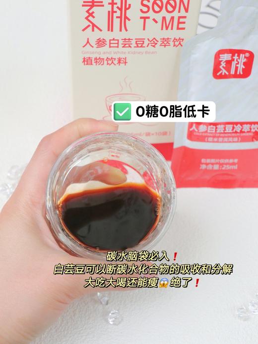 4盒装！浙江大学联合开发，毛晓彤推荐【素桃蔓越血橙浓缩黑咖啡300ml】‬植物连续萃取的技术专利，‪好评复购95%⁢+⁡，0糖0脂，符合国家低卡标准，一袋咖啡低至18KJ！ 商品图4