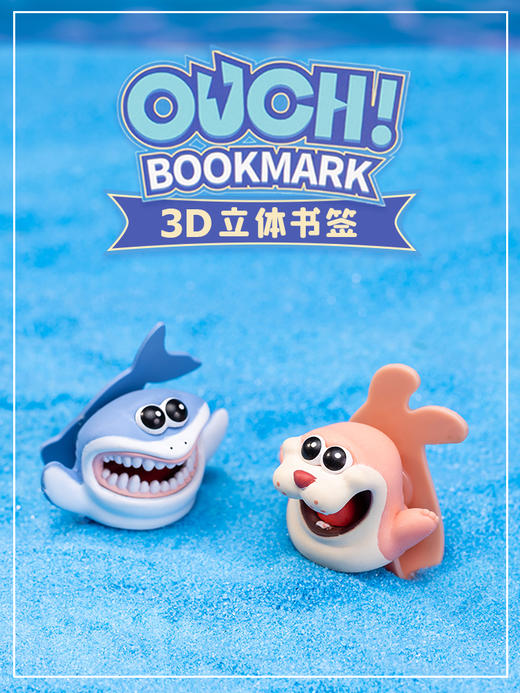 【玖伍米橙】ouch海洋系列3d立体动物书签PVC创意趣味搞怪个性儿童小学生文创礼品精美可爱卡通礼物男生女生 商品图2