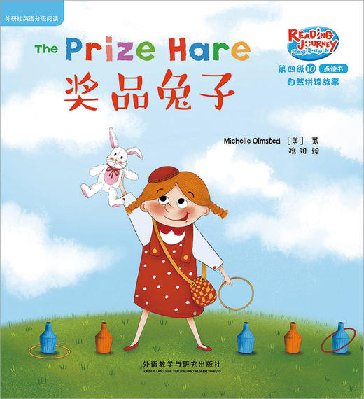 悠游阅读.成长计划(第四级)(10)自然拼读故事 点读书 商品图2