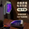 跨境家用电击式USB灭蚊灯光触媒室内诱蚊灯直插式灭蚊器LED捕蚊灯 商品缩略图2