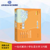 小学生语文学习手册   三年级下册 商品缩略图0