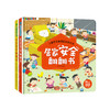 《出行安全翻翻书》《居家安全翻翻书》（共2册） 商品缩略图0