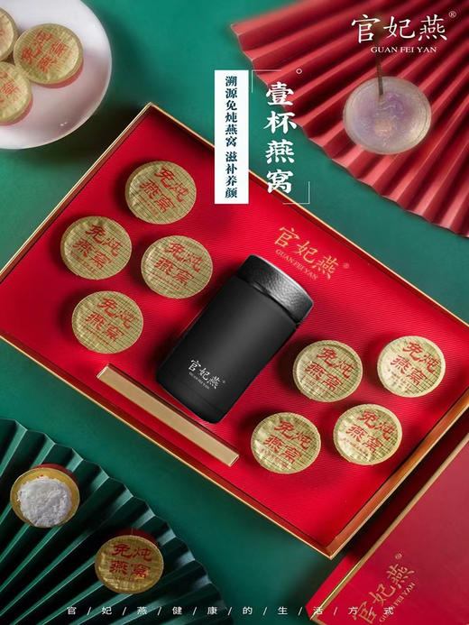 官妃燕壹杯燕窝（冻干燕窝） 商品图13