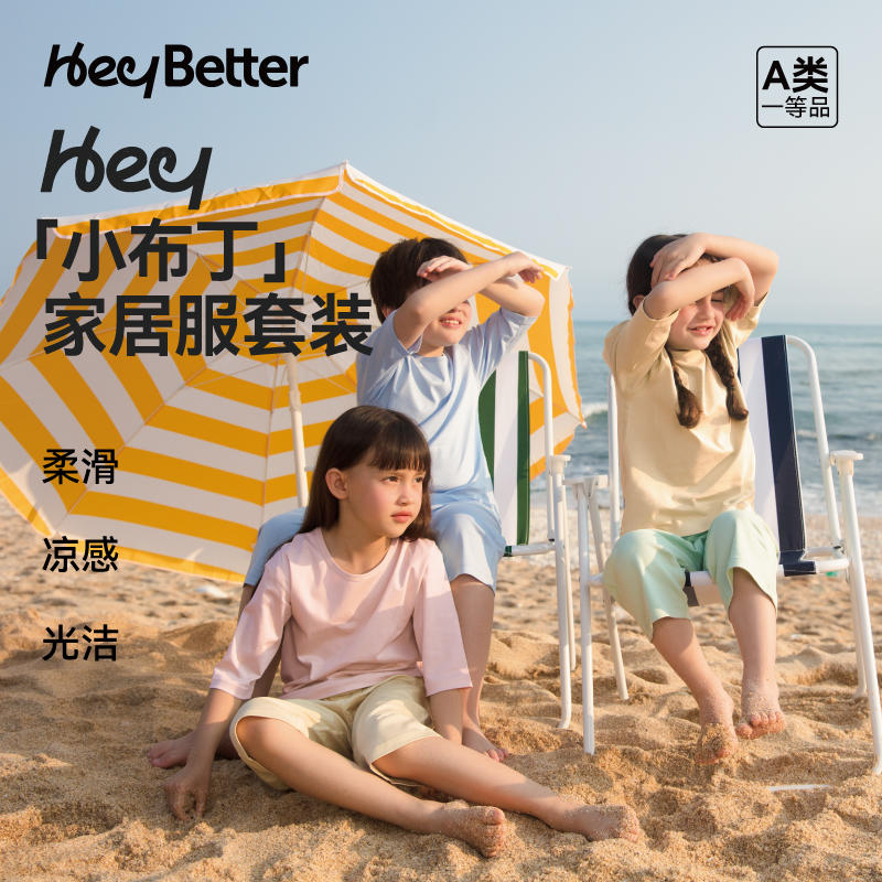 HeyBetter液氨棉儿童半袖家居服套装