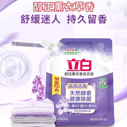 立白超洁薰衣香洗衣液（800g+150g）/包 商品图1