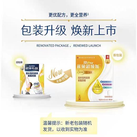 雀巢超级加高纤高钙高铁奶粉400g 商品图3