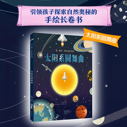 《一卷一视界:手绘自然长卷书》3本精装8开 商品图2