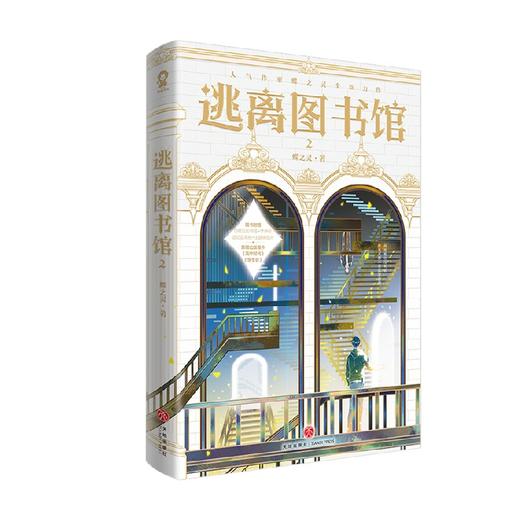 逃离图书馆 2 蝶之灵 著 青春文学 商品图0