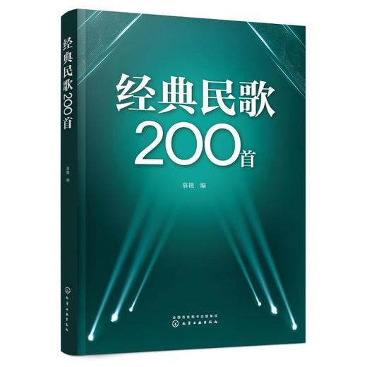 经典民歌200首 商品图0