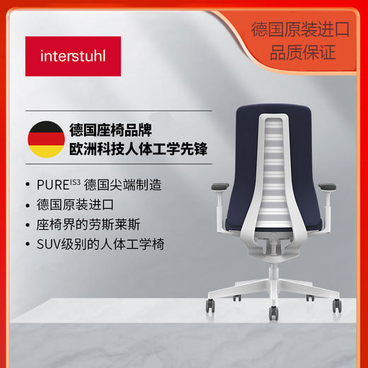 Interstuhl德国原装进口PUREis3人体工学椅电脑椅家用舒适电竞椅 商品图3
