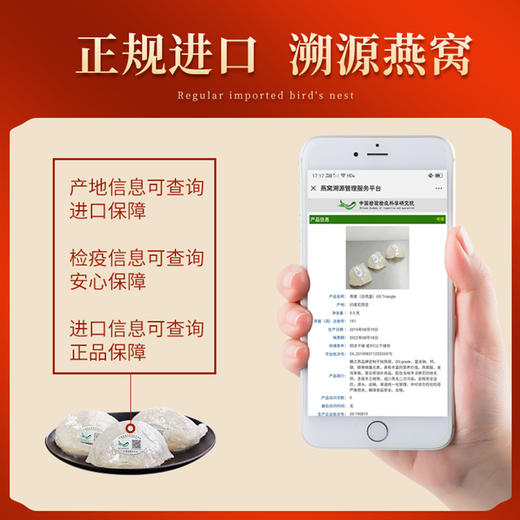 官妃燕国际溯源燕窝（疏盏） 商品图3