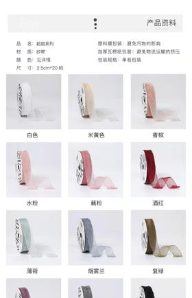【资材】2.5CM 超甜网纱丝带  多色可选