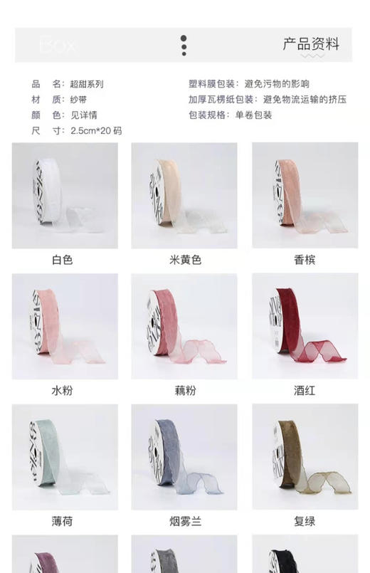 【资材】2.5CM 超甜网纱丝带  多色可选 商品图0