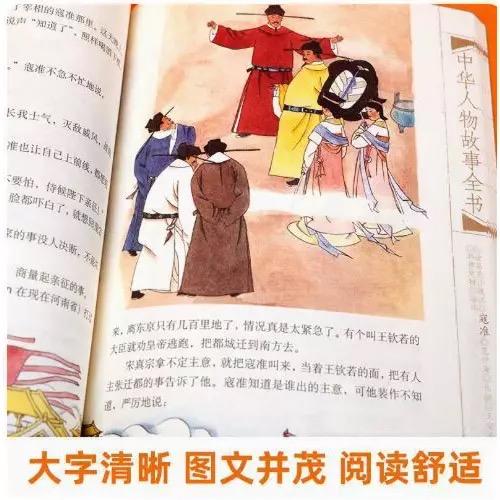 中华人物故事全书(美绘版)10册  适读年龄6-15岁 商品图3