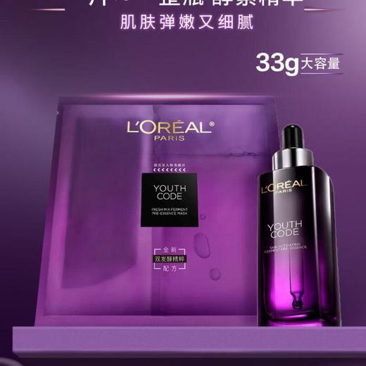 欧莱雅青春密码酵素精华面膜33g*5片 商品图2