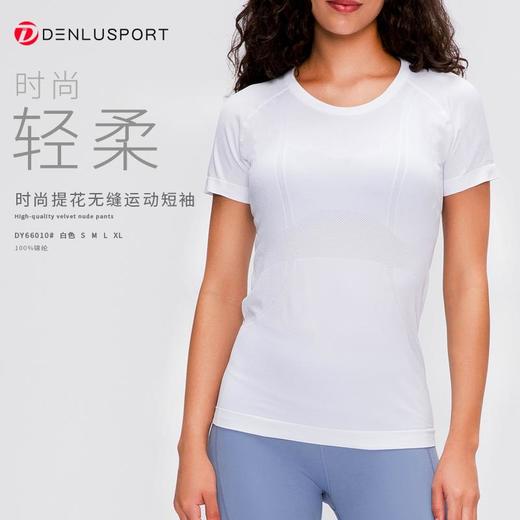夏季新品DY66010#凉感透气轻柔速干时尚圆领无缝运动短袖 商品图5