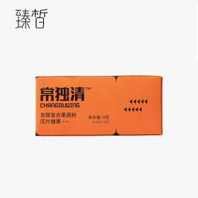 臻皙 常独清压片糖果 旅行装5粒/盒 [福利品]