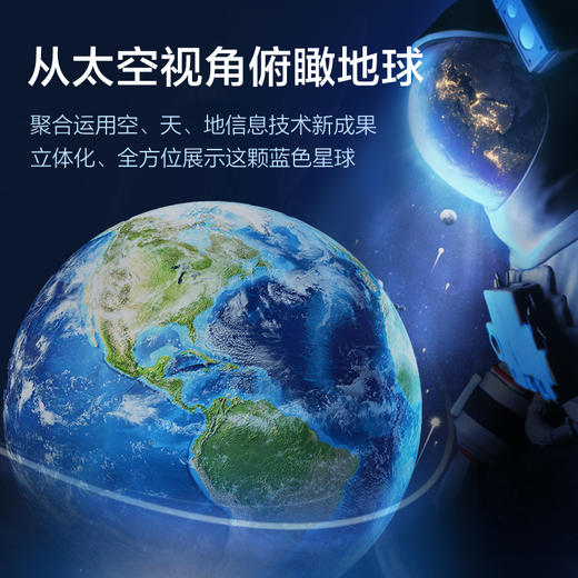 北斗童书 北斗数字地球仪卫星浮雕AR灯光地球仪30厘米G3068 商品图3