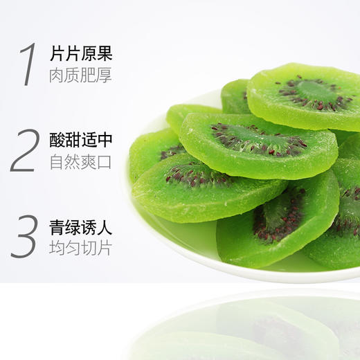花蜜家猕猴桃干108g/2袋拆开即可食用 商品图1