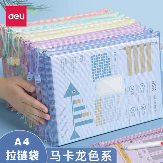 「20个装！加厚防水型」得力a4文件袋 拉链式透明文件收纳整理袋 拉链袋科目分类袋大容量防水 商品图0