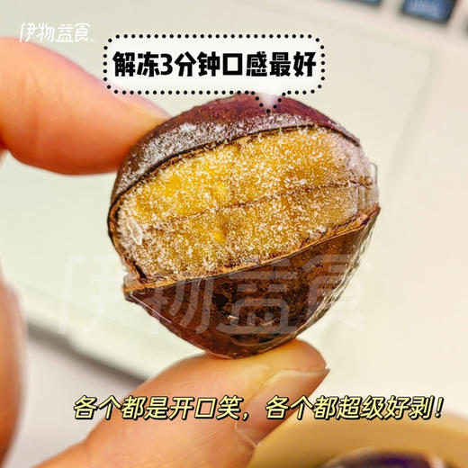 有机冰栗 --正宗迁西冰板栗，内层不粘黏好剥壳，个个开口笑，有机认证 开袋即食 锁鲜冰烤栗子 商品图1