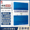 体液电解质紊乱及输液指导 第3版 刘岩 冉建民 主译 水电解质紊乱理论异常讲解 酸碱平衡异常诊断治疗9787117343343人民卫生出版社 商品缩略图0