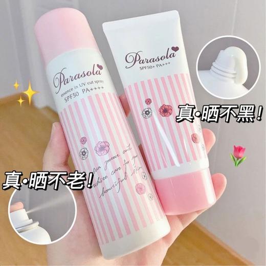 日本Parasola 娜丽丝防晒喷雾SPF50+PA++++/防晒乳SPF50+PA+++ 商品图4