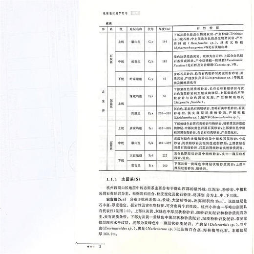 杭州地区地学实习教程（第二版）/沈忠悦/李睿/浙江大学出版社 商品图4