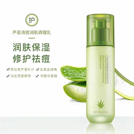 瑷露德玛芦荟清痘润肌调理乳100g（全新裸装） 商品图0
