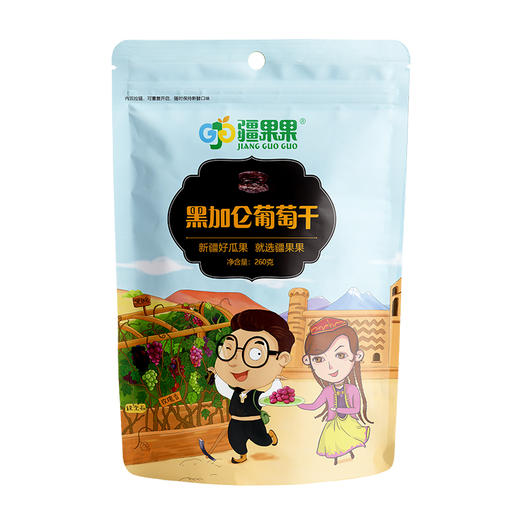新疆喀什特产  特级黑加仑葡萄干 260g/袋 商品图1