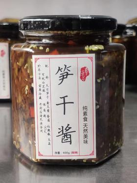 手工野生笋干酱