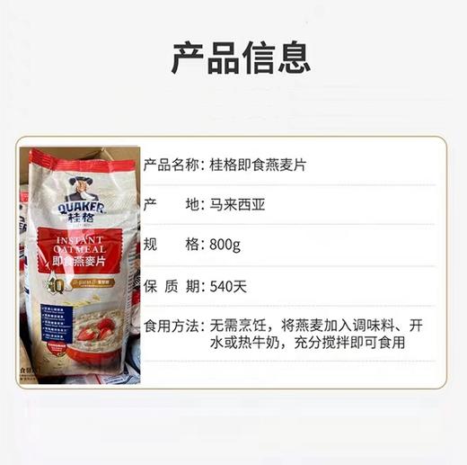 港版马来西亚桂格即食燕麦片800g 商品图5