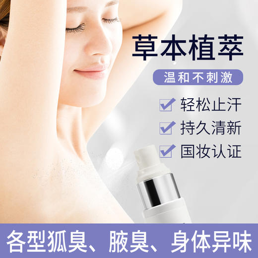 歌琳玫止汗香体露 快速净味 清新止汗 男女通用 持久无香 温和不刺激不伤肤 商品图1