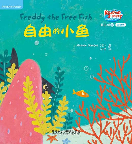 悠游阅读.成长计划(第三级)(10)(点读书) 商品图3