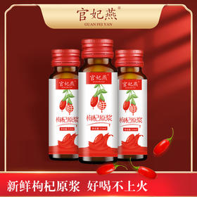 官妃燕枸杞原浆（礼盒装）