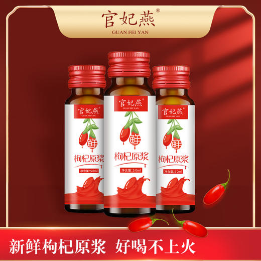 官妃燕枸杞原浆（礼盒装） 商品图0