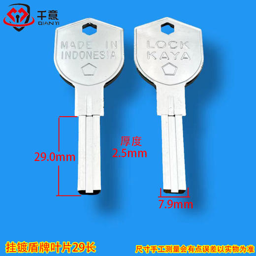 挂镀盾牌叶片29长 商品图0