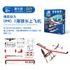 玩物百科橡筋动力DHC-2海狸水上飞机 商品缩略图1